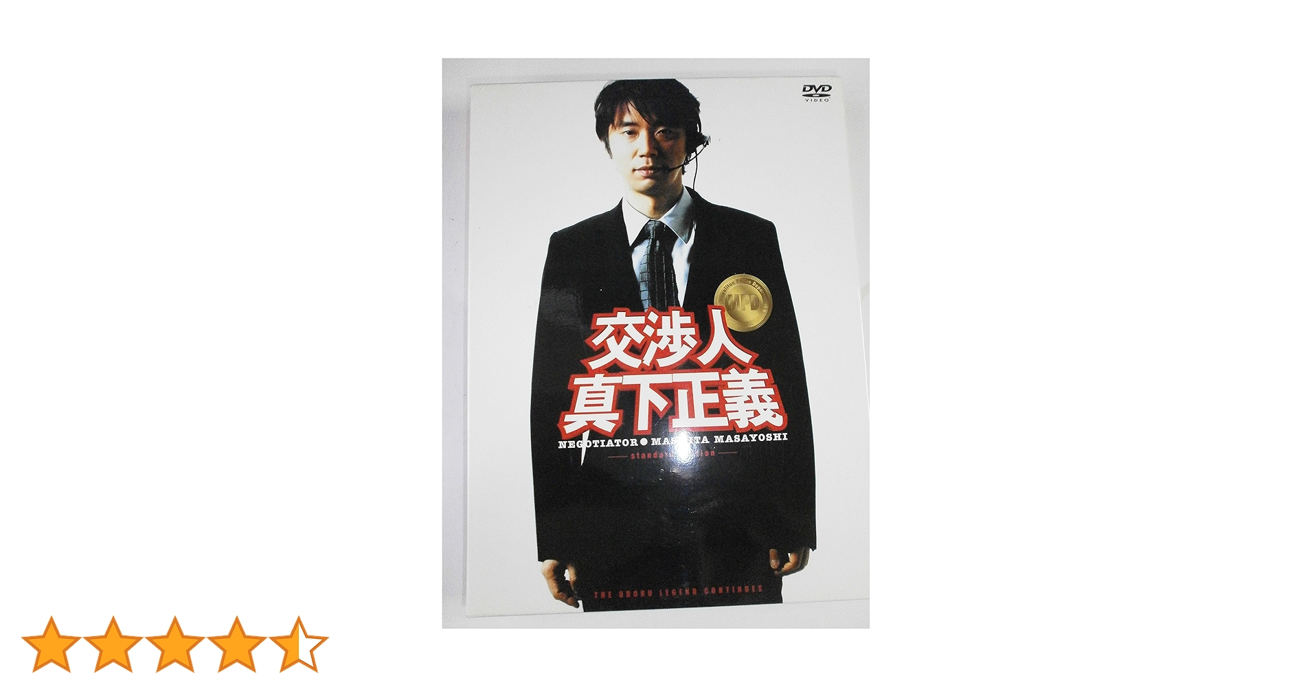 [DVD] 交渉人真下正義 プレミアム、容疑者室井慎次 プレミアム 踊る大捜査線 Amazon.co.jp: 交渉人 真下正義 プレミアム・エディション (初回